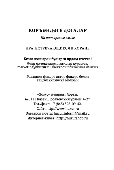 Молитвы на татарском языке | Полный Православный Молитвослов — сборник молитв