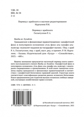 Гражданские и финансовые правоотношения