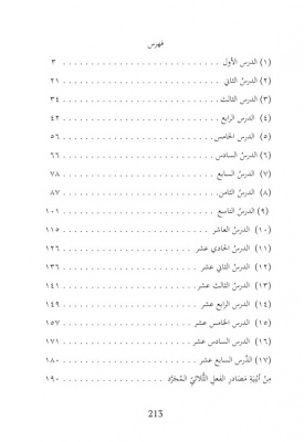 Уроки арабского языка, том 4