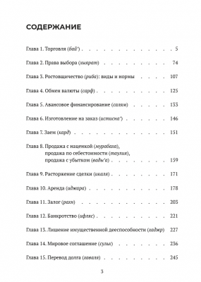 Гражданские и финансовые правоотношения