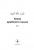 Уроки арабского языка, том 1