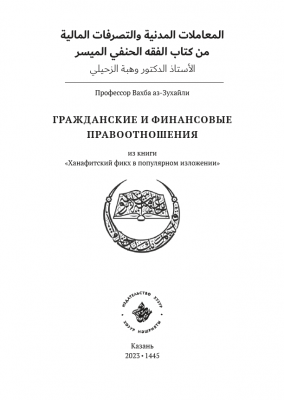 Гражданские и финансовые правоотношения