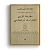 Мукаддима ли ибн аль-Джазари тэрджемэсе