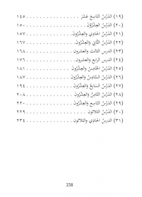 Уроки арабского языка, том 2