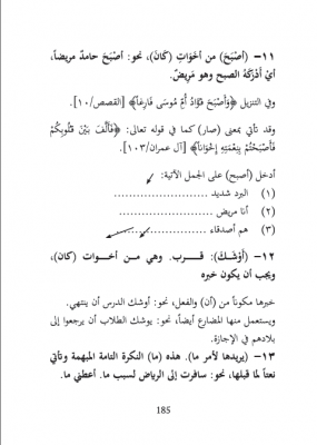 Уроки арабского языка, том 3